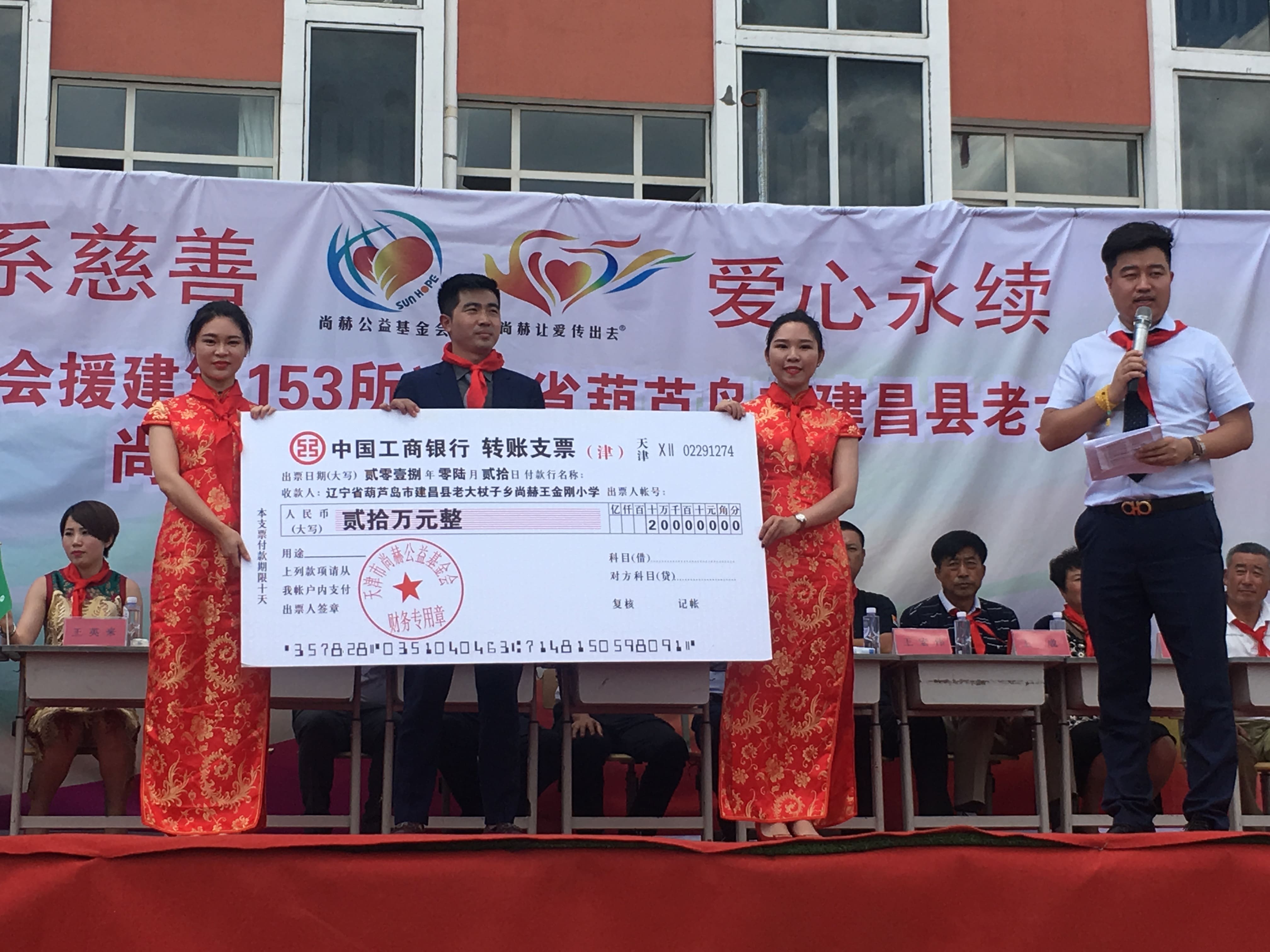 第153所 葫蘆島市建昌縣老大杖子鄉(xiāng)尚赫王金剛小學(xué) 第153所 葫蘆島市建昌縣老大杖子鄉(xiāng)尚赫王金剛小學(xué)
