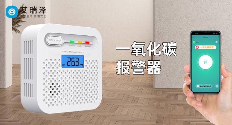 九游会J9一氧化碳报警器：强大的实时监测功能