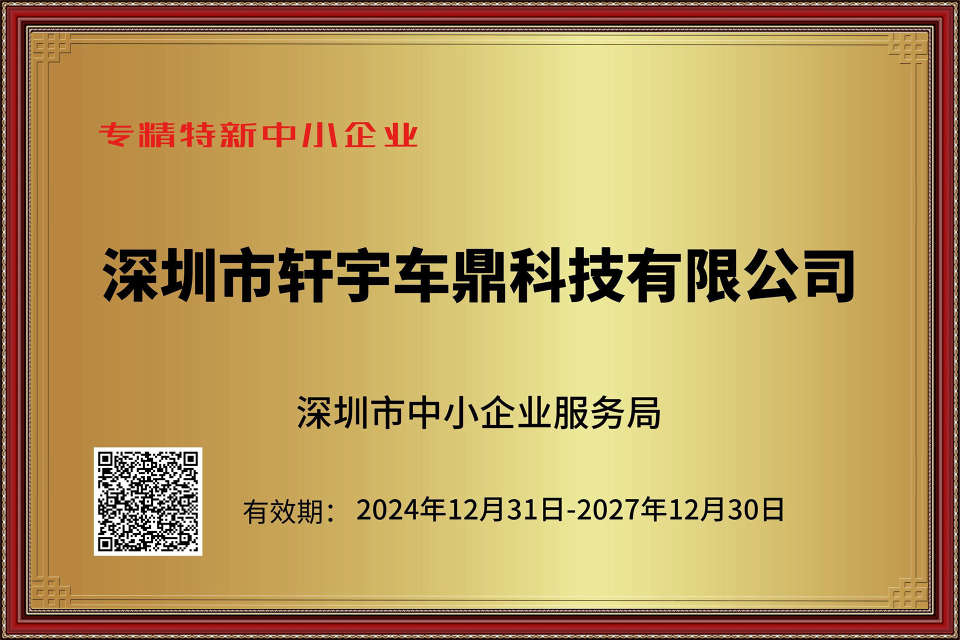 企业荣誉