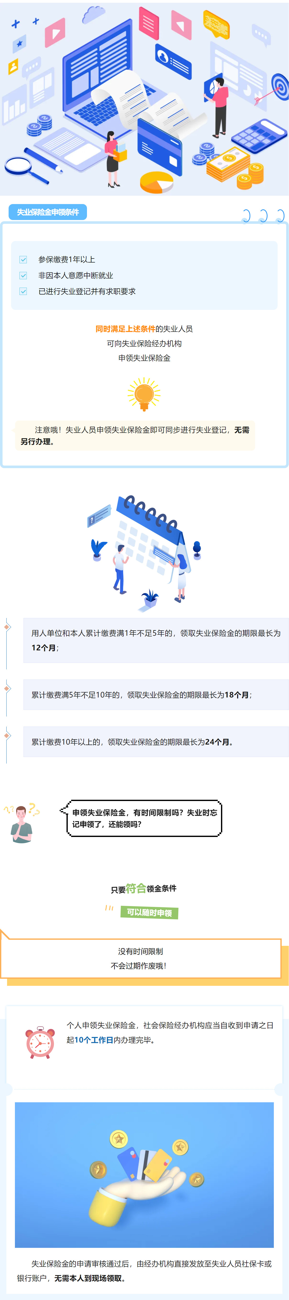 定山說策|失業(yè)時(shí)忘記申領(lǐng)失業(yè)保險(xiǎn)金，會(huì)過期作廢嗎？