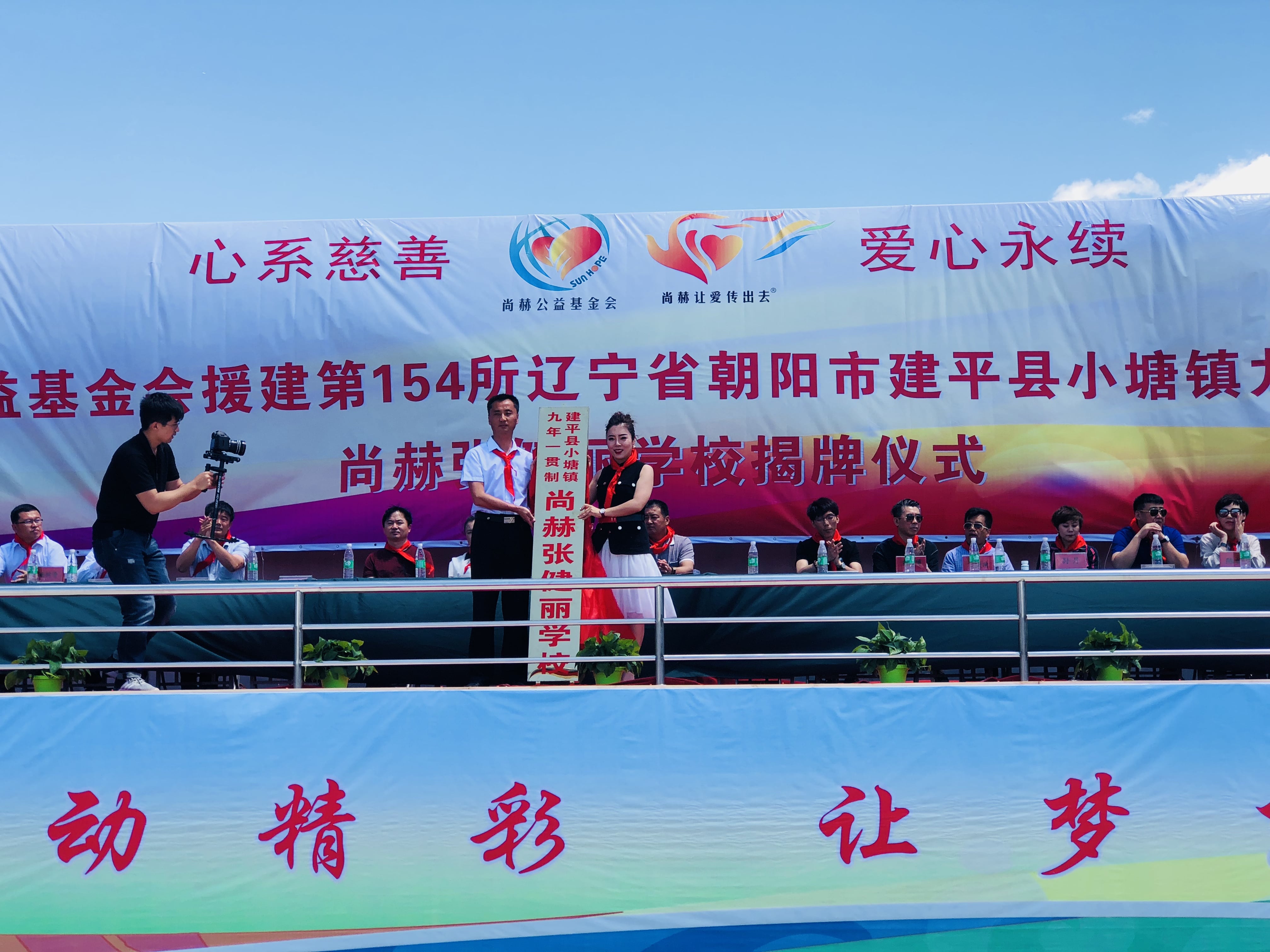 第154所 朝陽市建平縣小塘鎮(zhèn)九年一貫制尚赫張健麗學(xué)校 第154所 朝陽市建平縣小塘鎮(zhèn)九年一貫制尚赫張健麗學(xué)校