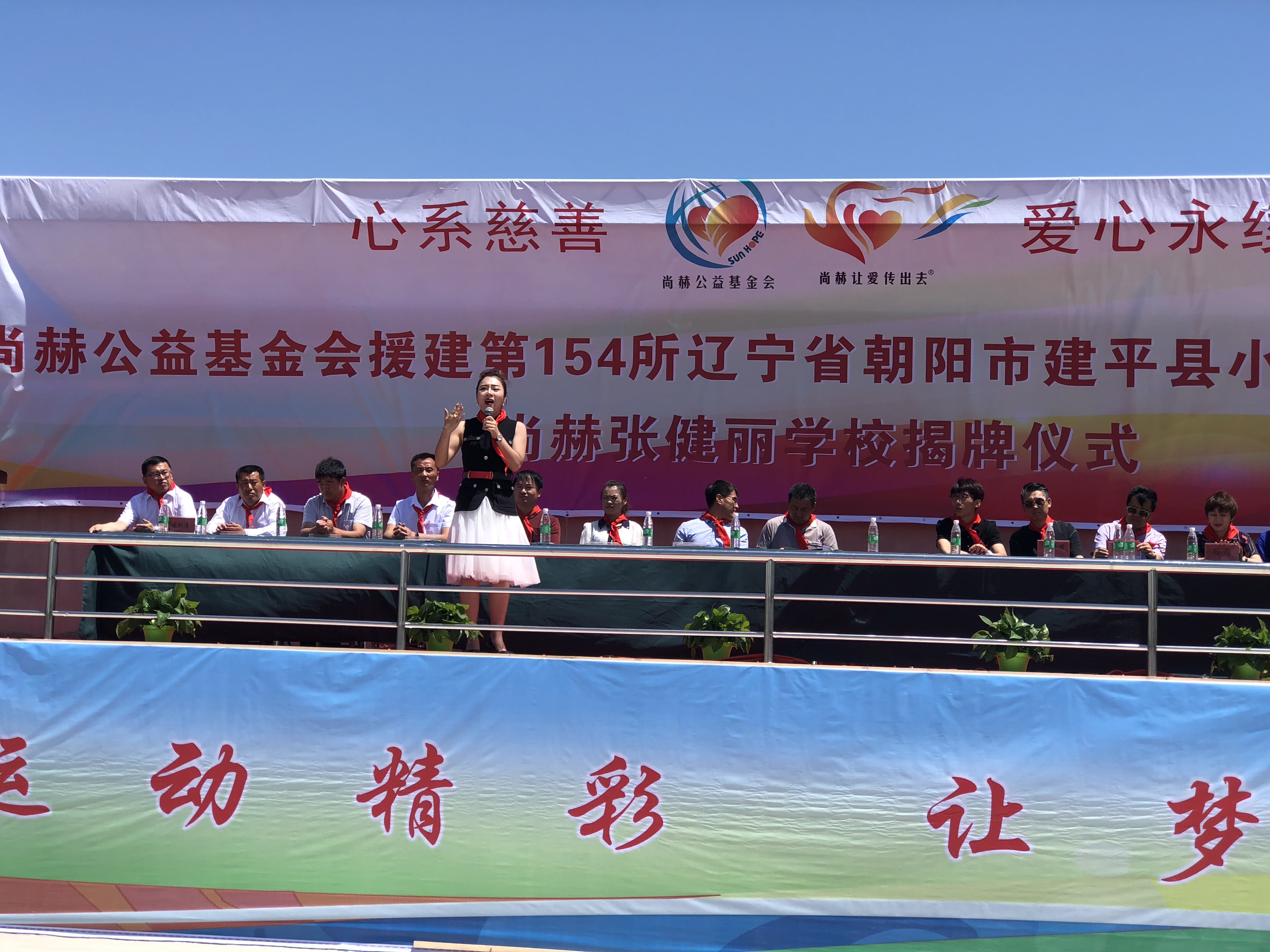 第154所 朝陽市建平縣小塘鎮(zhèn)九年一貫制尚赫張健麗學(xué)校 第154所 朝陽市建平縣小塘鎮(zhèn)九年一貫制尚赫張健麗學(xué)校
