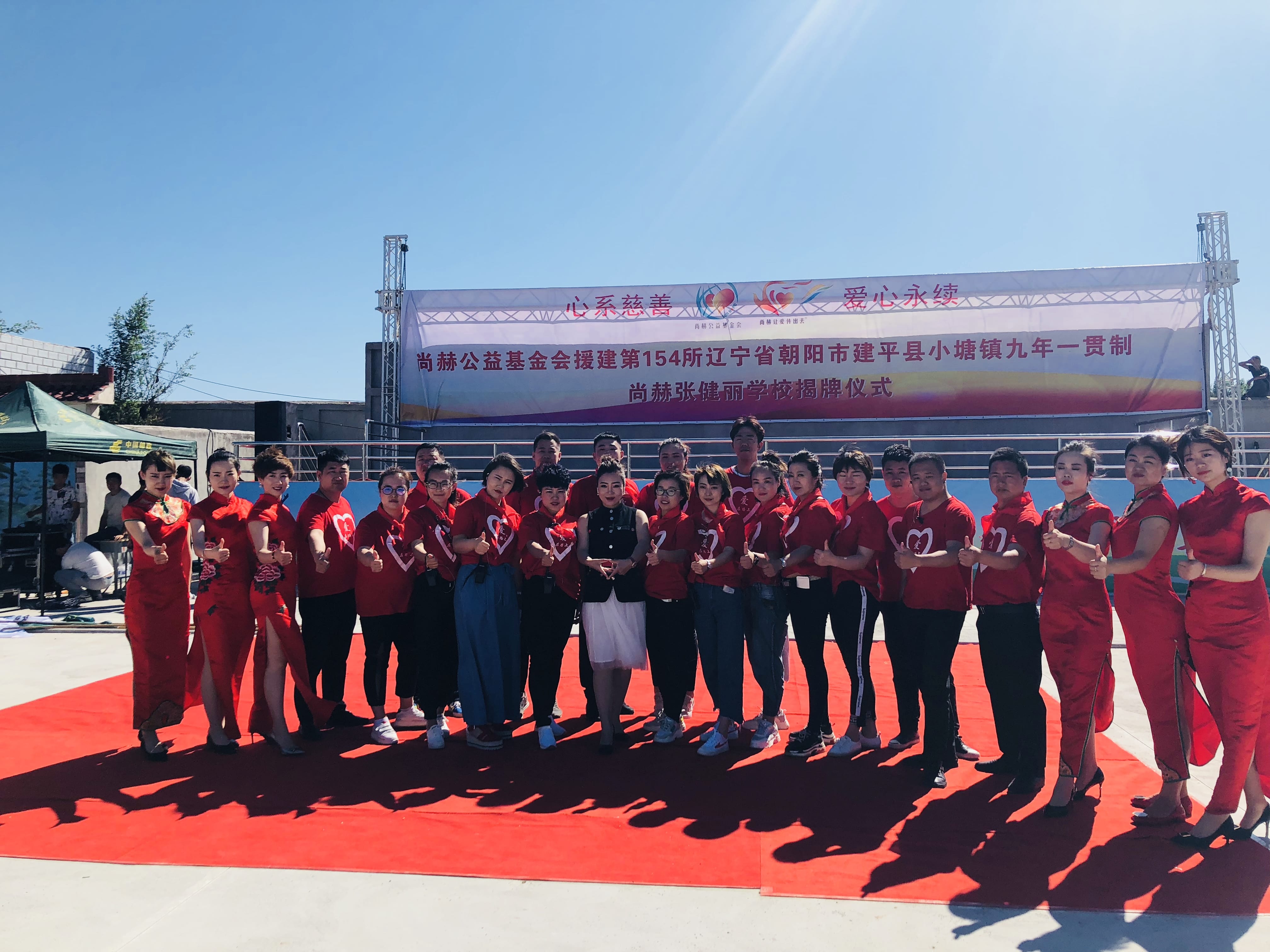 第154所 朝陽市建平縣小塘鎮(zhèn)九年一貫制尚赫張健麗學(xué)校 第154所 朝陽市建平縣小塘鎮(zhèn)九年一貫制尚赫張健麗學(xué)校