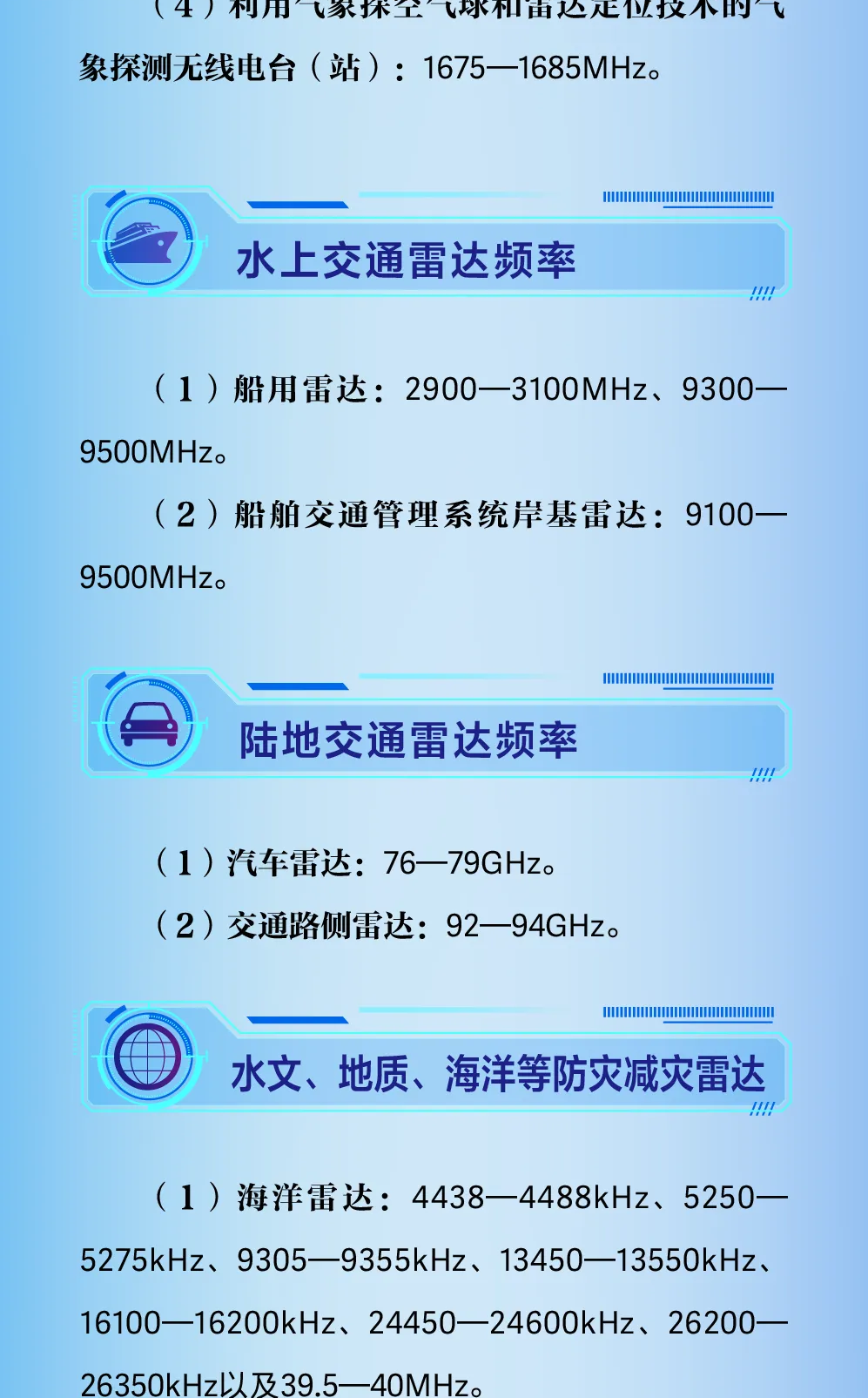 工信部印发《雷达无线电管理规定（试行）》，自明年1月1日起施行