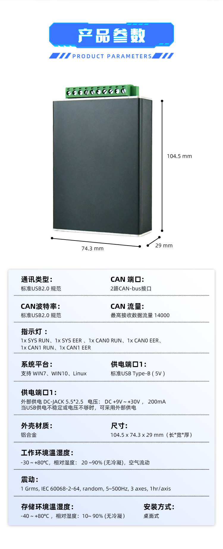 EWB-C20U(USB转CAN)