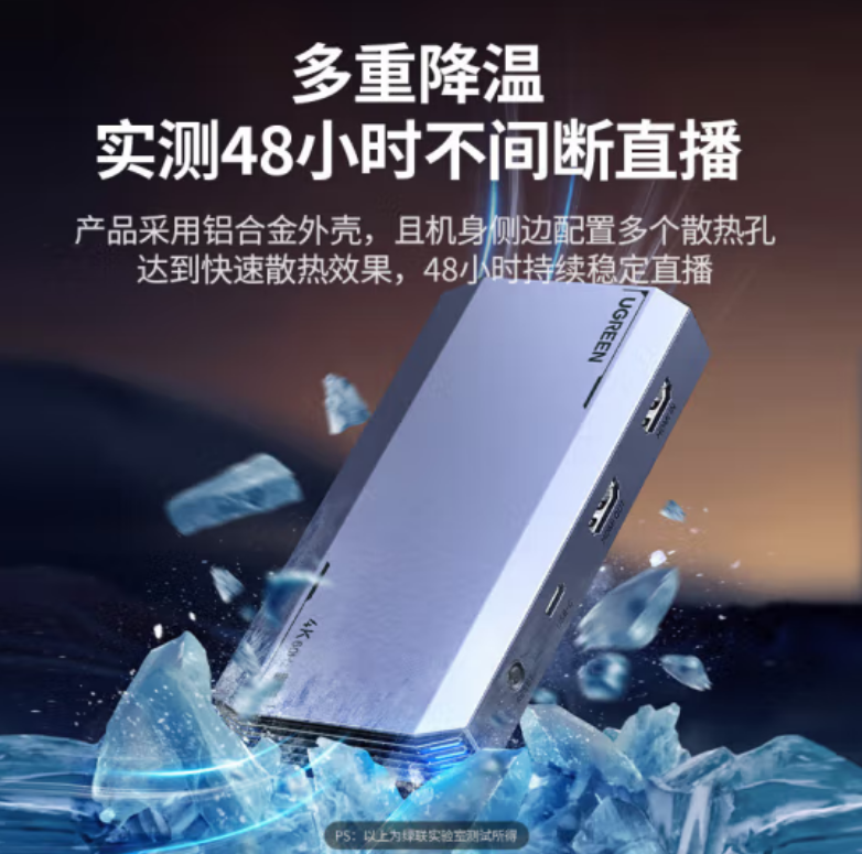 绿联25173-HDMI视频采集卡支持4K-60HZ