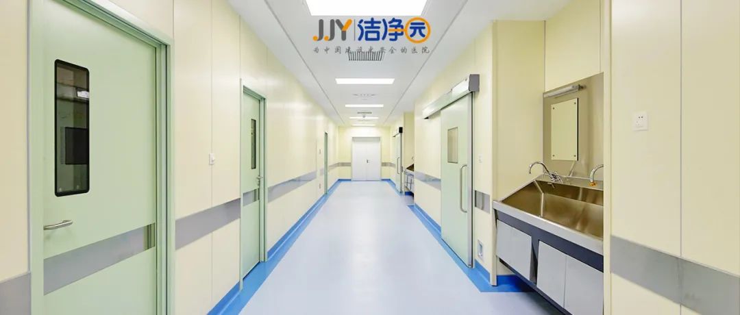 洁净手术部运维无小事，围护结构、室内卫生需这样管理