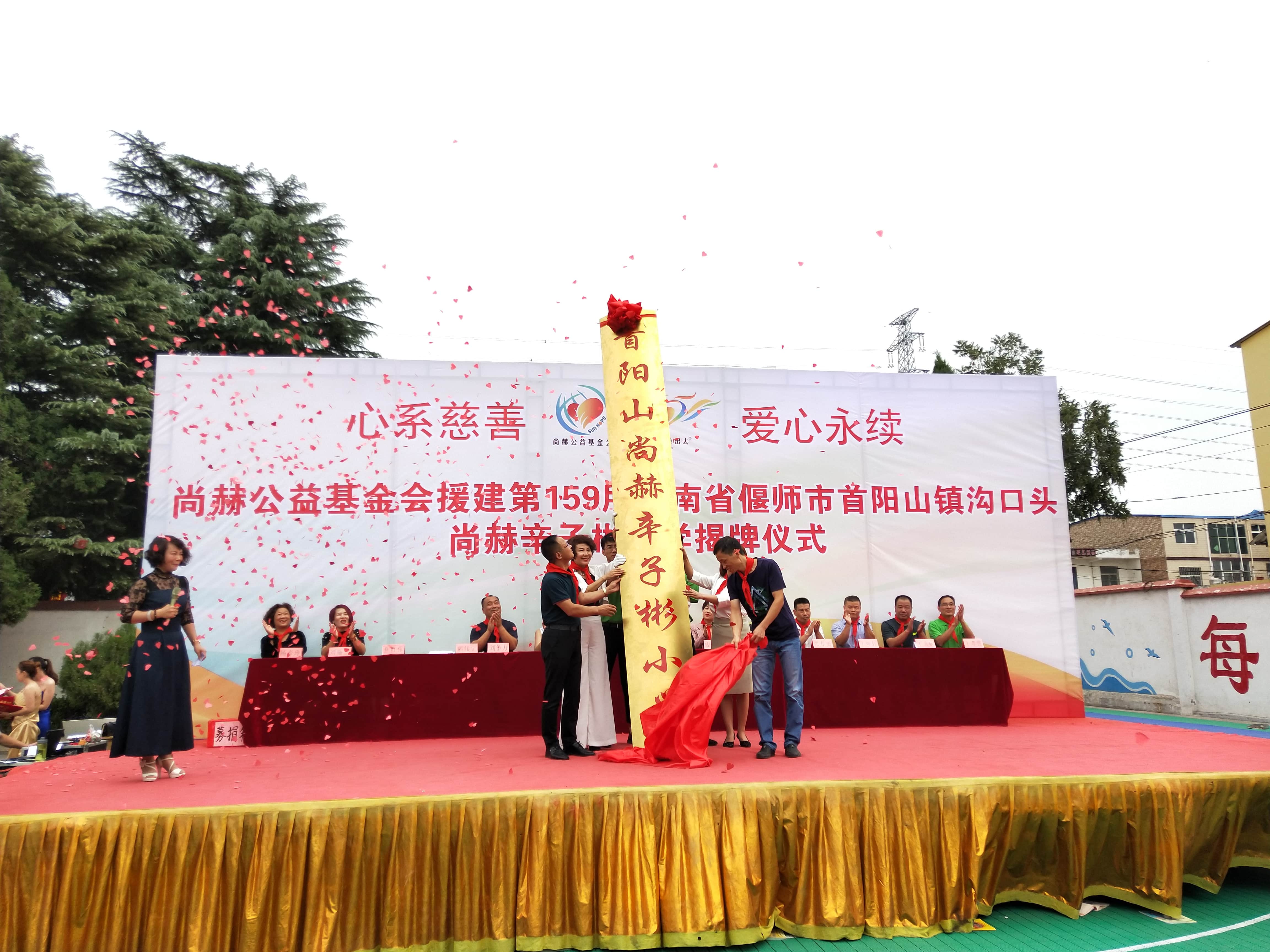 第159所 河南省偃師市首陽山鎮(zhèn)溝口頭尚赫辛子彬小學(xué) 第159所 河南省偃師市首陽山鎮(zhèn)溝口頭尚赫辛子彬小學(xué)