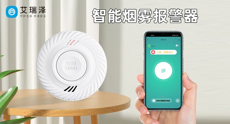 智能烟雾报警器：科技赋能，守护家庭安全的新选择