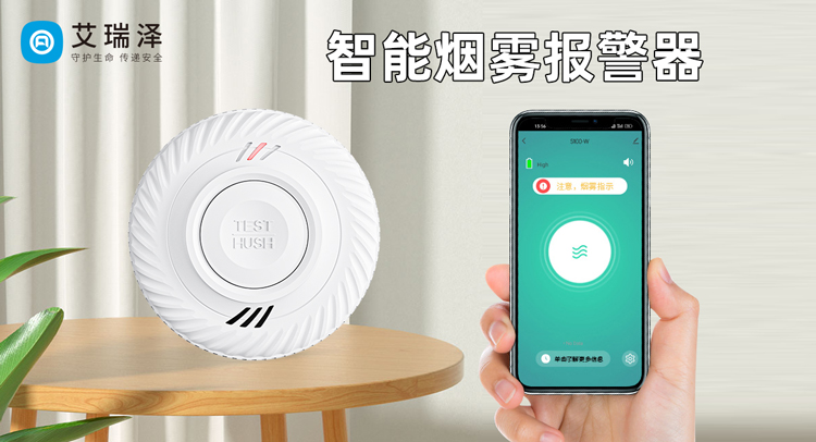 智能烟雾报警器：科技赋能，，，，，守护家庭安全的新选择