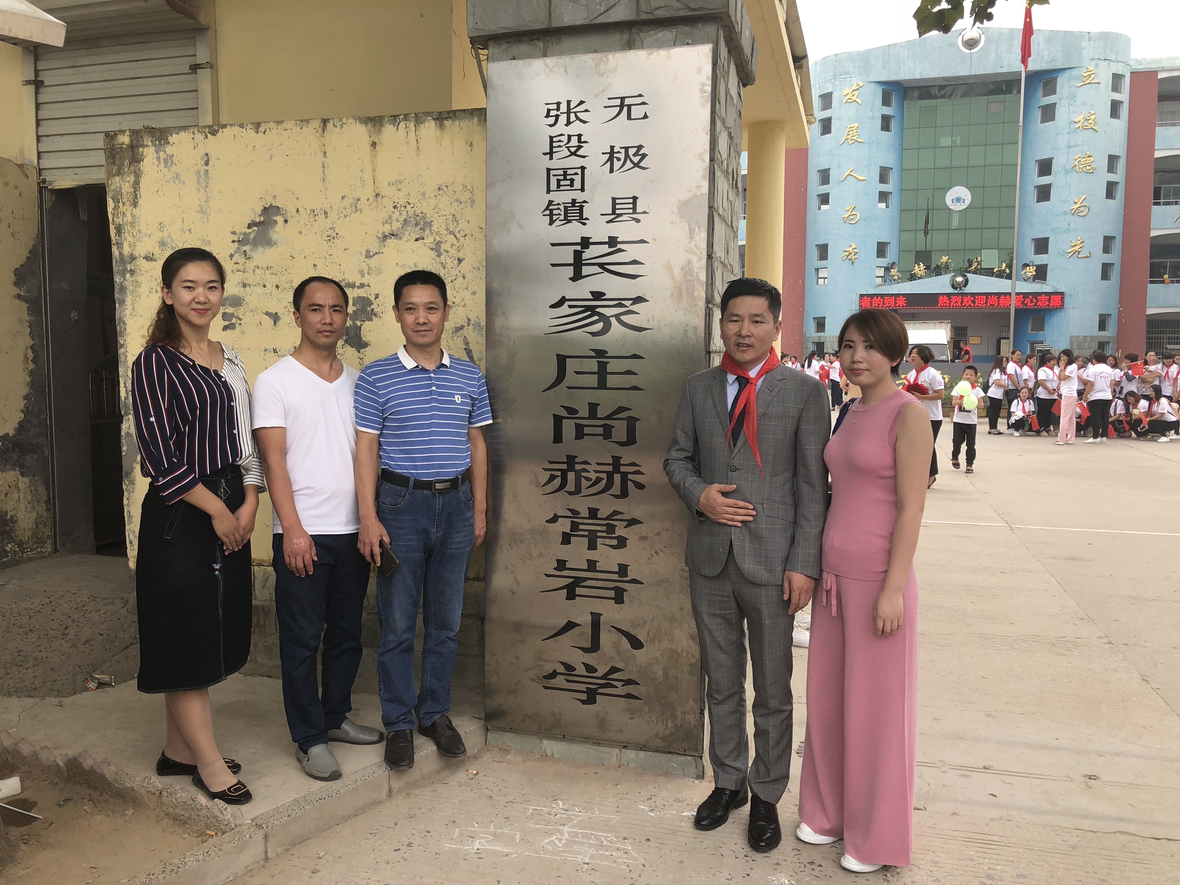 第161所 石家莊市無(wú)極縣張段固鎮(zhèn)萇家莊尚赫常巖小學(xué) 第161所 石家莊市無(wú)極縣張段固鎮(zhèn)萇家莊尚赫常巖小學(xué)