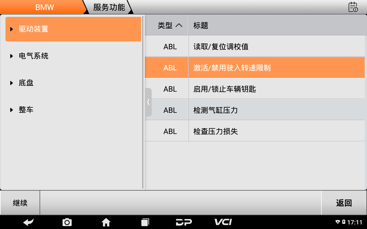 【摩托车特色功能】宝马“激活/禁用驶入转速限制”2024款S1000RR特殊功能操作步骤 【摩托车特色功能】宝马“激活/禁用驶入转速限制”2024款S1000RR特殊功能操作步骤