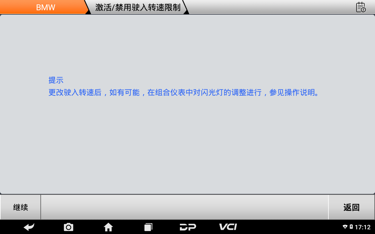 【摩托车特色功能】宝马“激活/禁用驶入转速限制”2024款S1000RR特殊功能操作步骤 【摩托车特色功能】宝马“激活/禁用驶入转速限制”2024款S1000RR特殊功能操作步骤