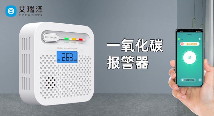 一氧化碳报警器的寿命
