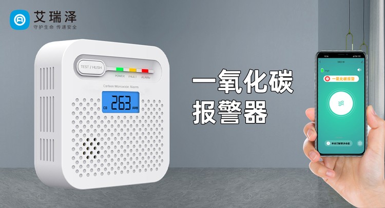 一氧化碳报警器的寿命：何时更换才能确保安全？
