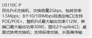 H3C US110C-P 百兆POE 8+2 口交换机