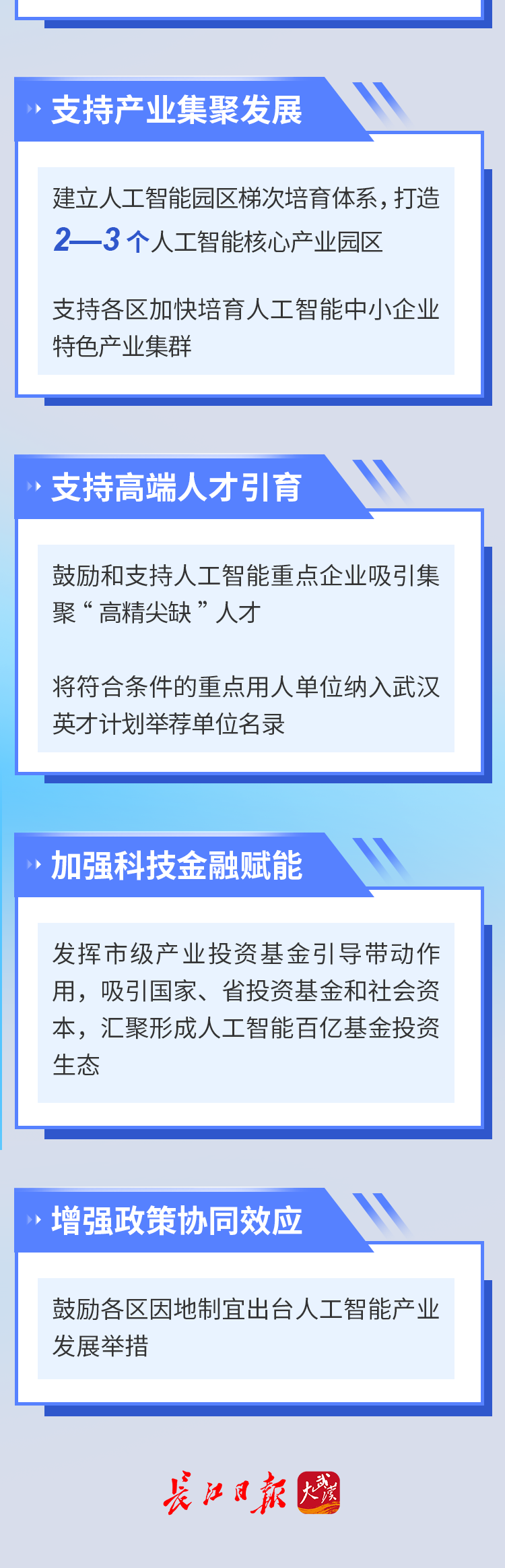 武汉出台“人工智能10条”