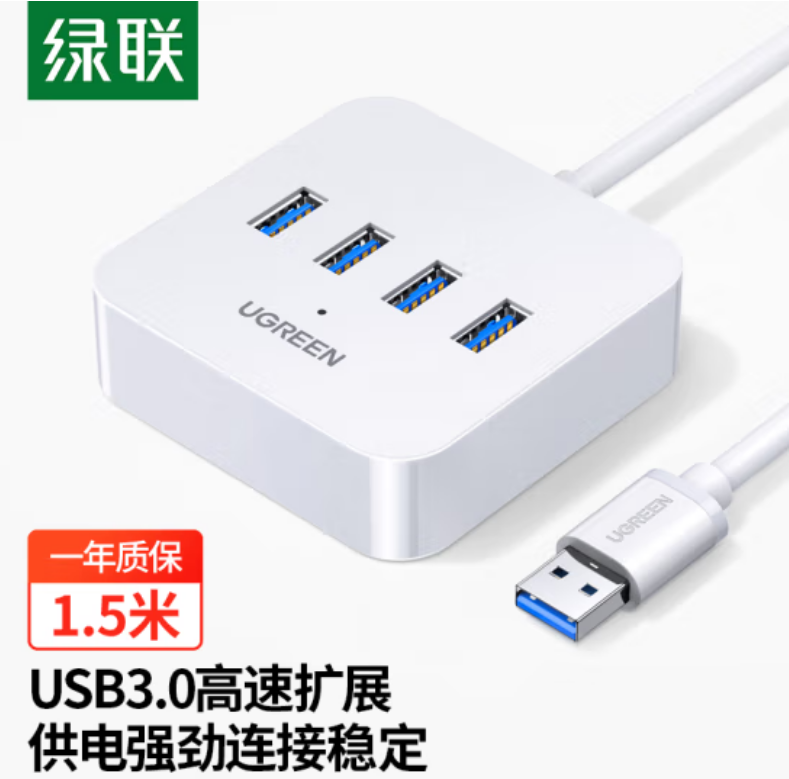 绿联30221—USB3.0 HUB 集线器1.5米