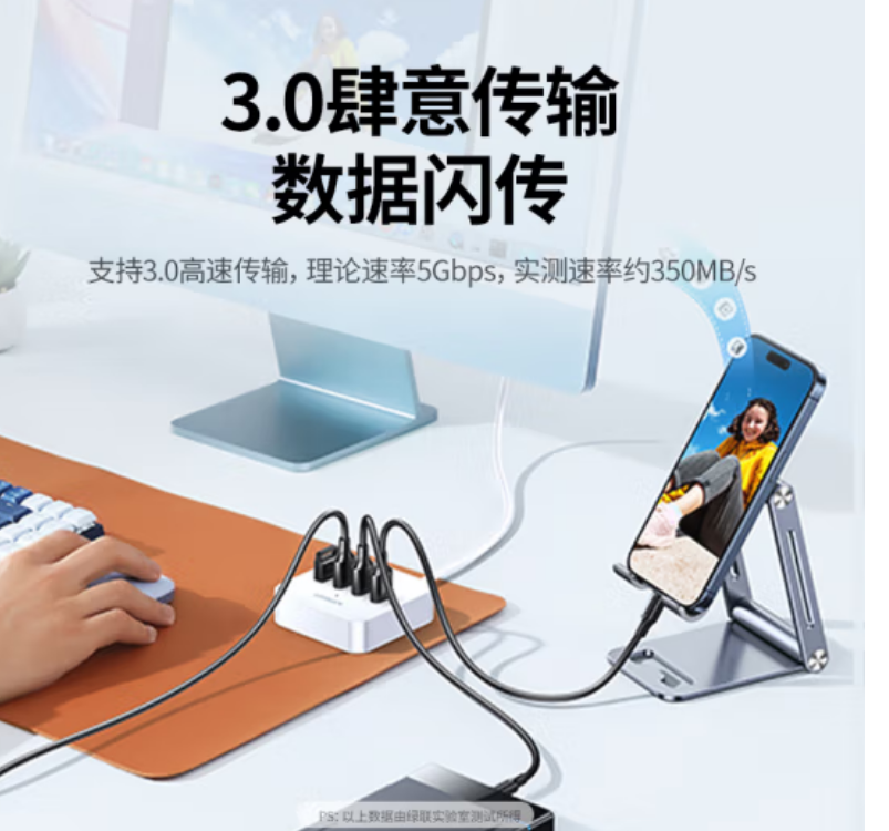 绿联30221—USB3.0 HUB 集线器1.5米