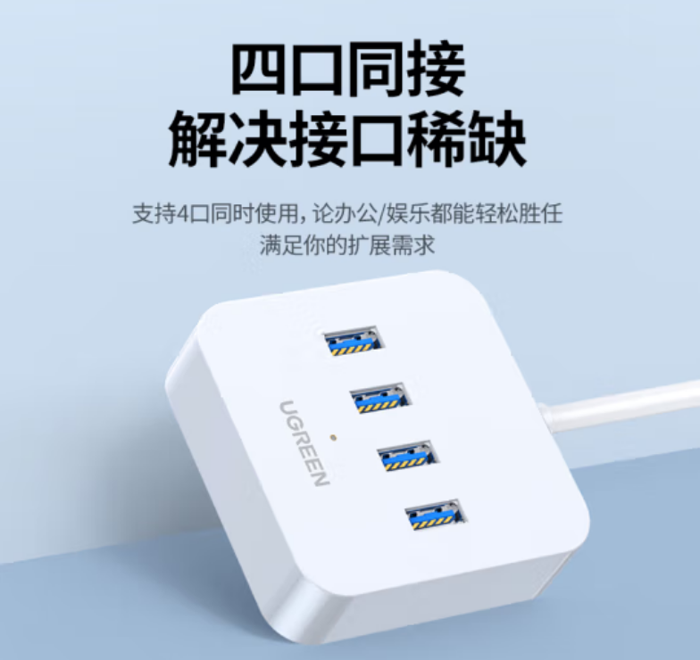 绿联30221—USB3.0 HUB 集线器1.5米