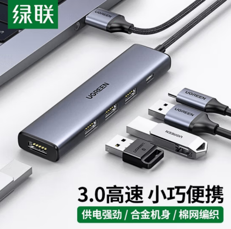 绿联20841-TYPE-C转USB3.0集线器 15厘米线长