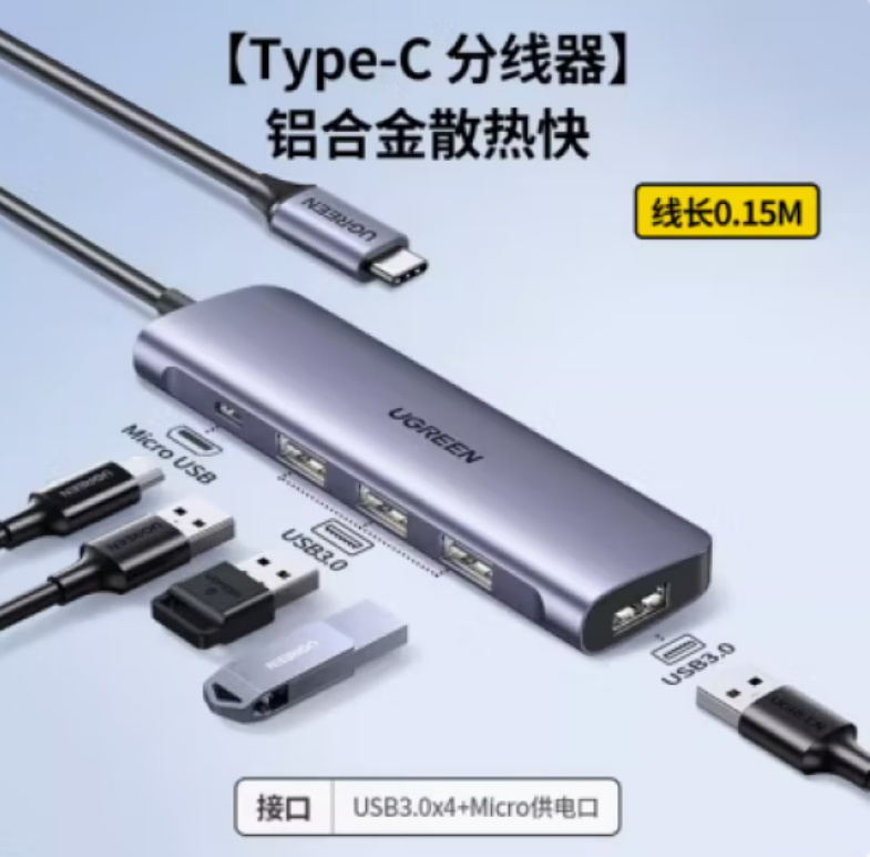 绿联20841-TYPE-C转USB3.0集线器 15厘米线长