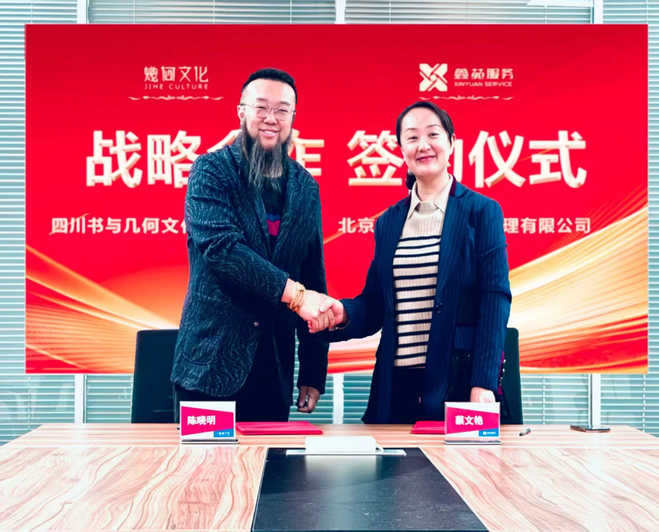 鑫苑商业与几何文商旅达成战略合作 共启文商旅产业创新生态 鑫苑商业与几何文商旅达成战略合作 共启文商旅产业创新生态