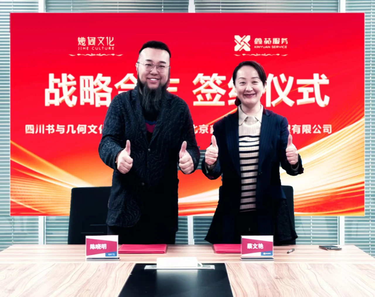 鑫苑商业与几何文商旅达成战略合作 共启文商旅产业创新生态 鑫苑商业与几何文商旅达成战略合作 共启文商旅产业创新生态