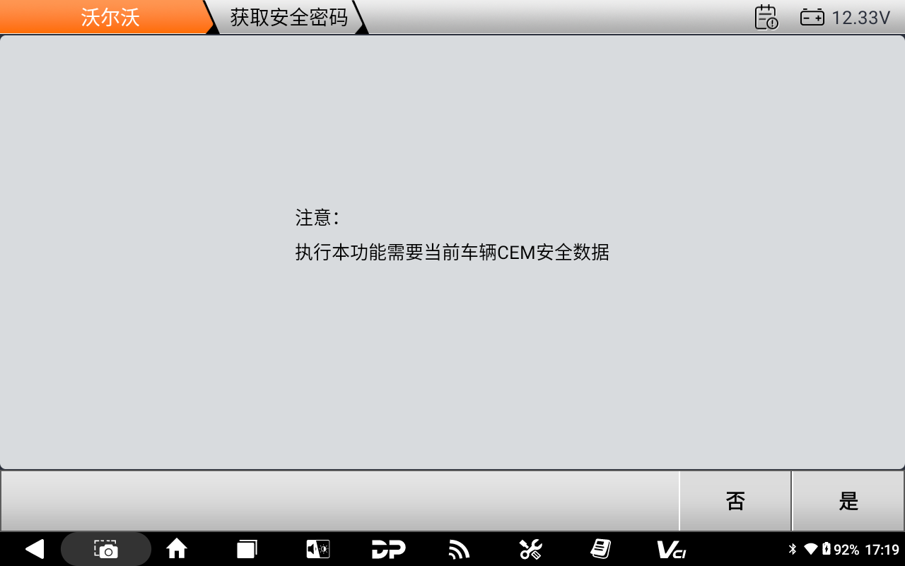 【汽车防盗匹配】沃尔沃CEM模块拆读安全数据获取安全密码操作步骤 【汽车防盗匹配】沃尔沃CEM模块拆读安全数据获取安全密码操作步骤