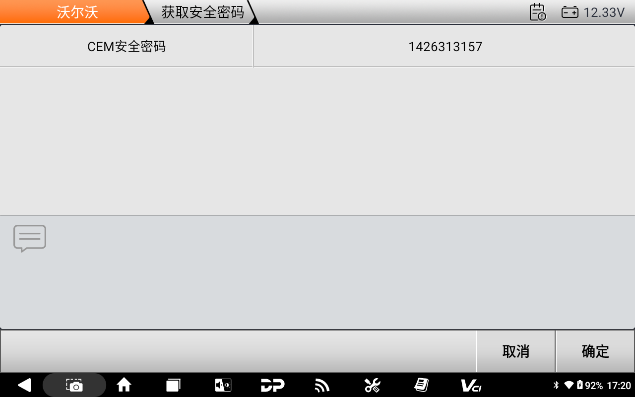 【汽车防盗匹配】沃尔沃CEM模块拆读安全数据获取安全密码操作步骤 【汽车防盗匹配】沃尔沃CEM模块拆读安全数据获取安全密码操作步骤