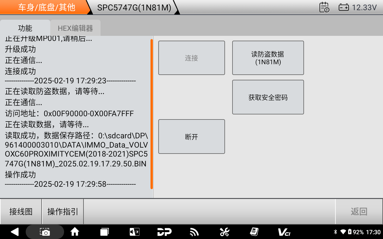 【汽车防盗匹配】沃尔沃CEM模块拆读安全数据获取安全密码操作步骤 【汽车防盗匹配】沃尔沃CEM模块拆读安全数据获取安全密码操作步骤