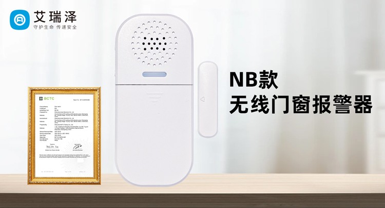 NB-IOT 无线门磁报警器在智慧城市中的应用