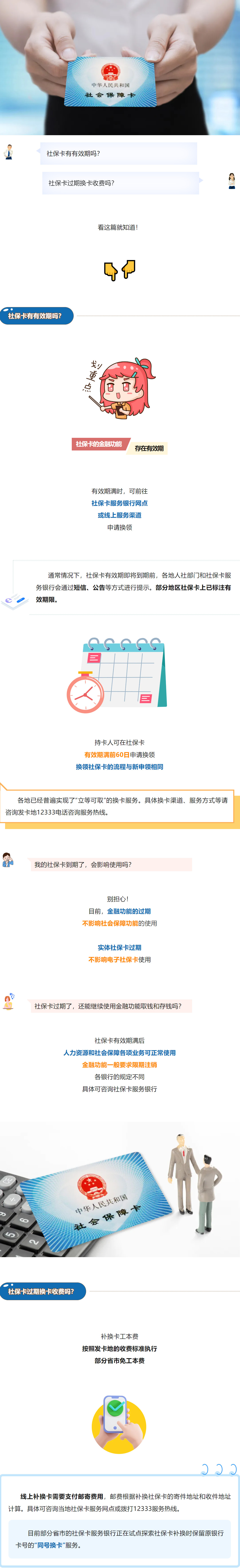 定山知時事|社保卡有有效期嗎？到期會影響使用嗎？
