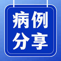 病例分享|肥胖与代谢病治疗中心|332 斤胖女孩的生死突围：从健康危机到新生蜕变