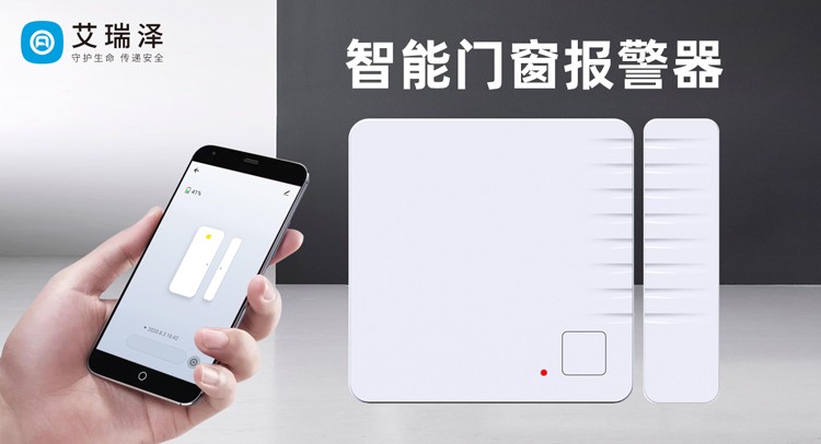 家用防盗门窗报警器的功能与优势