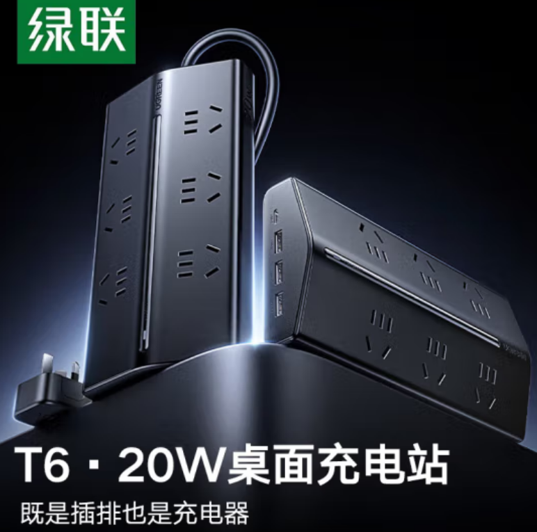 绿联45950-20W 15°斜面6孔+U口 1.5米插排