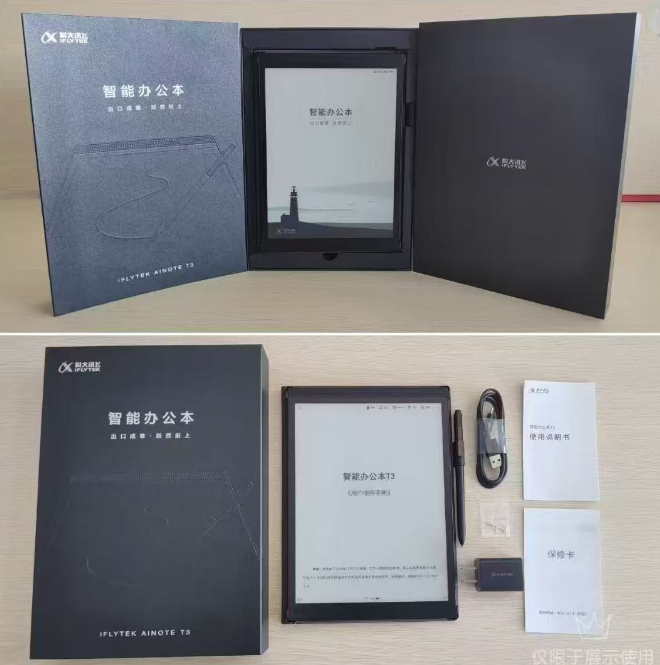 科大讯飞t3智能办公本