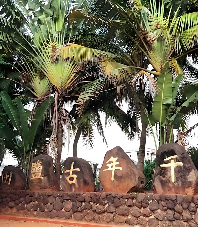 自然綠色原生態(tài) 放飛心靈海南游 自然綠色原生態(tài) 放飛心靈海南游