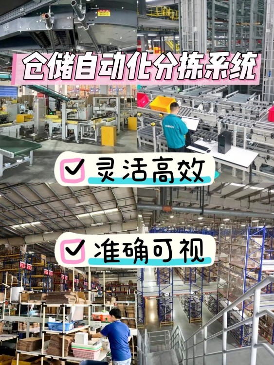 云仓仓储自动化分拣系统的优势解析