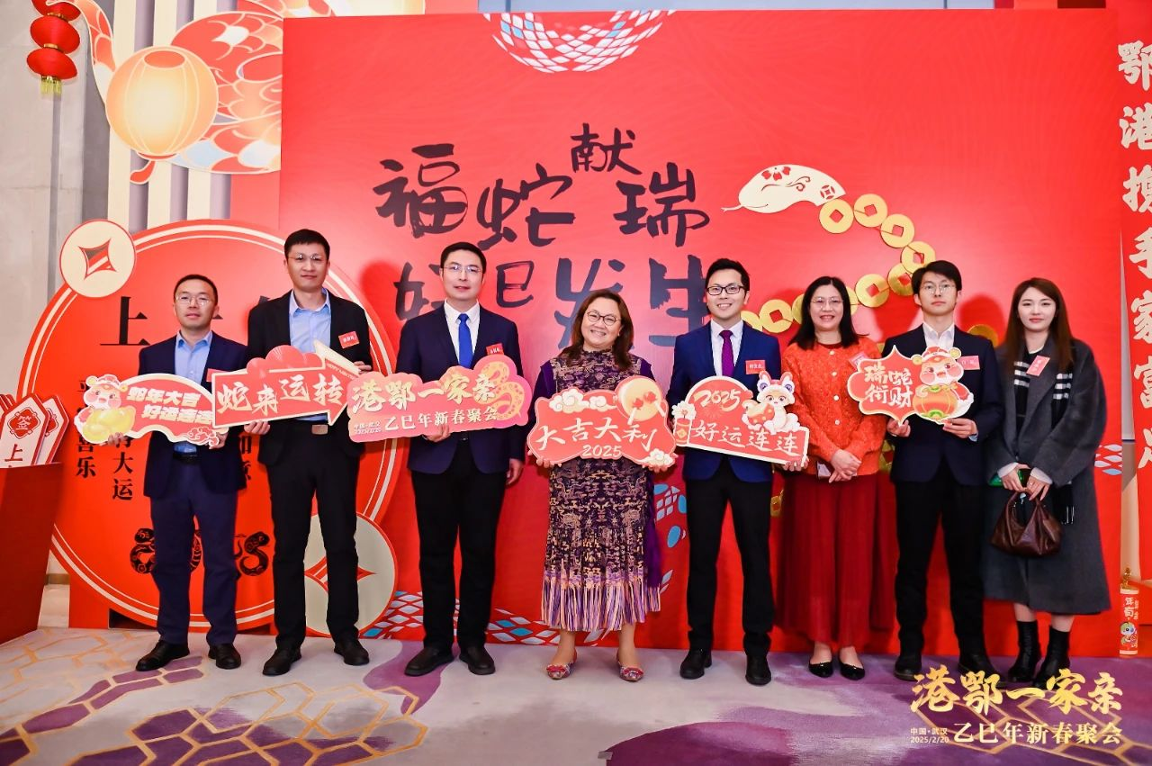 华科育新受邀参加“港鄂一家亲 乙巳年新春聚会”