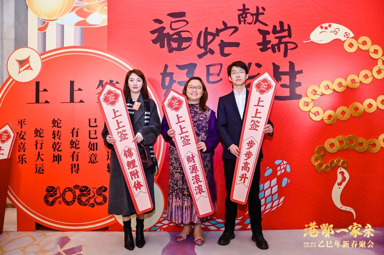 华科育新受邀参加“港鄂一家亲 乙巳年新春聚会”