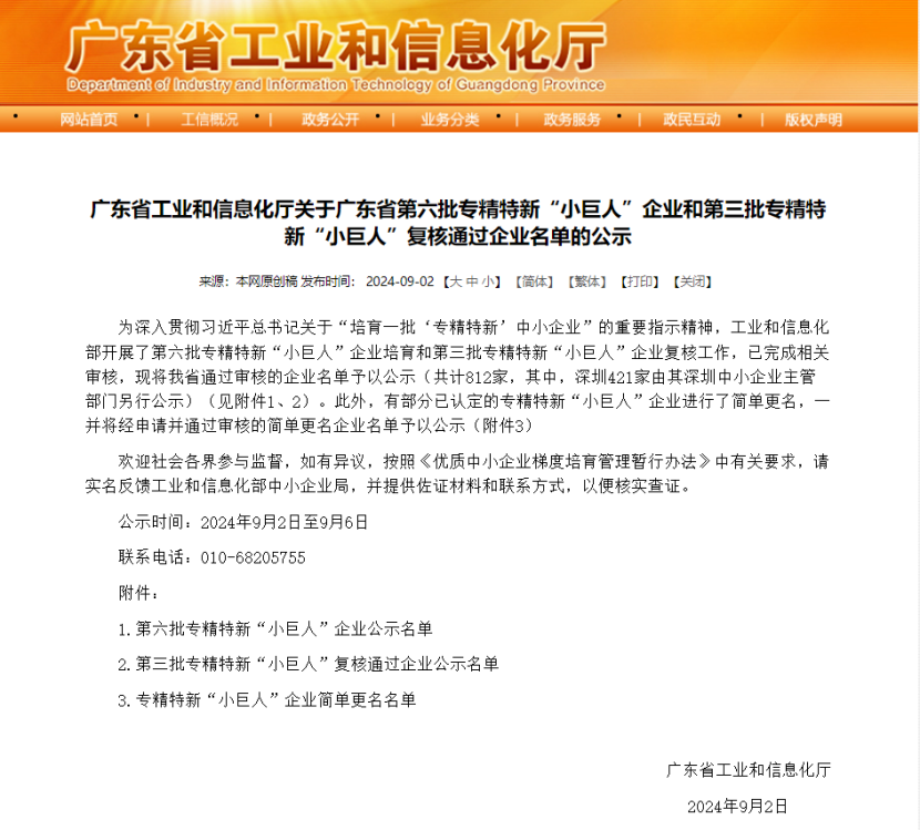 喜报!广州新济药业荣获国家级专精特新“小巨人”企业称号 喜报!广州新济药业荣获国家级专精特新“小巨人”企业称号