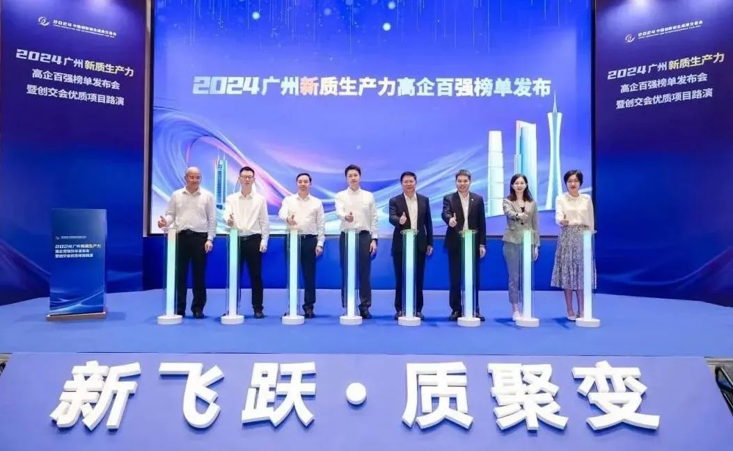 上榜!广州新济药业荣登2024广州新质生产力高企百强榜! 上榜!广州新济药业荣登2024广州新质生产力高企百强榜!