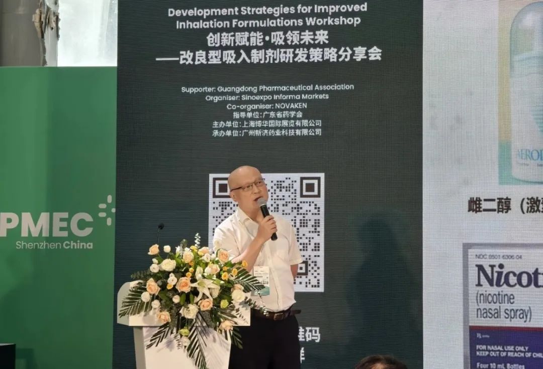 “创新赋能,吸领未来——改良型吸入制剂研发策略分享会”在深圳召开 “创新赋能,吸领未来——改良型吸入制剂研发策略分享会”在深圳召开