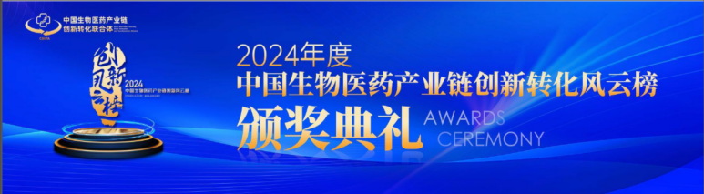广州新济药业荣获2024年度行业关注度高端制剂奖 广州新济药业荣获2024年度行业关注度高端制剂奖