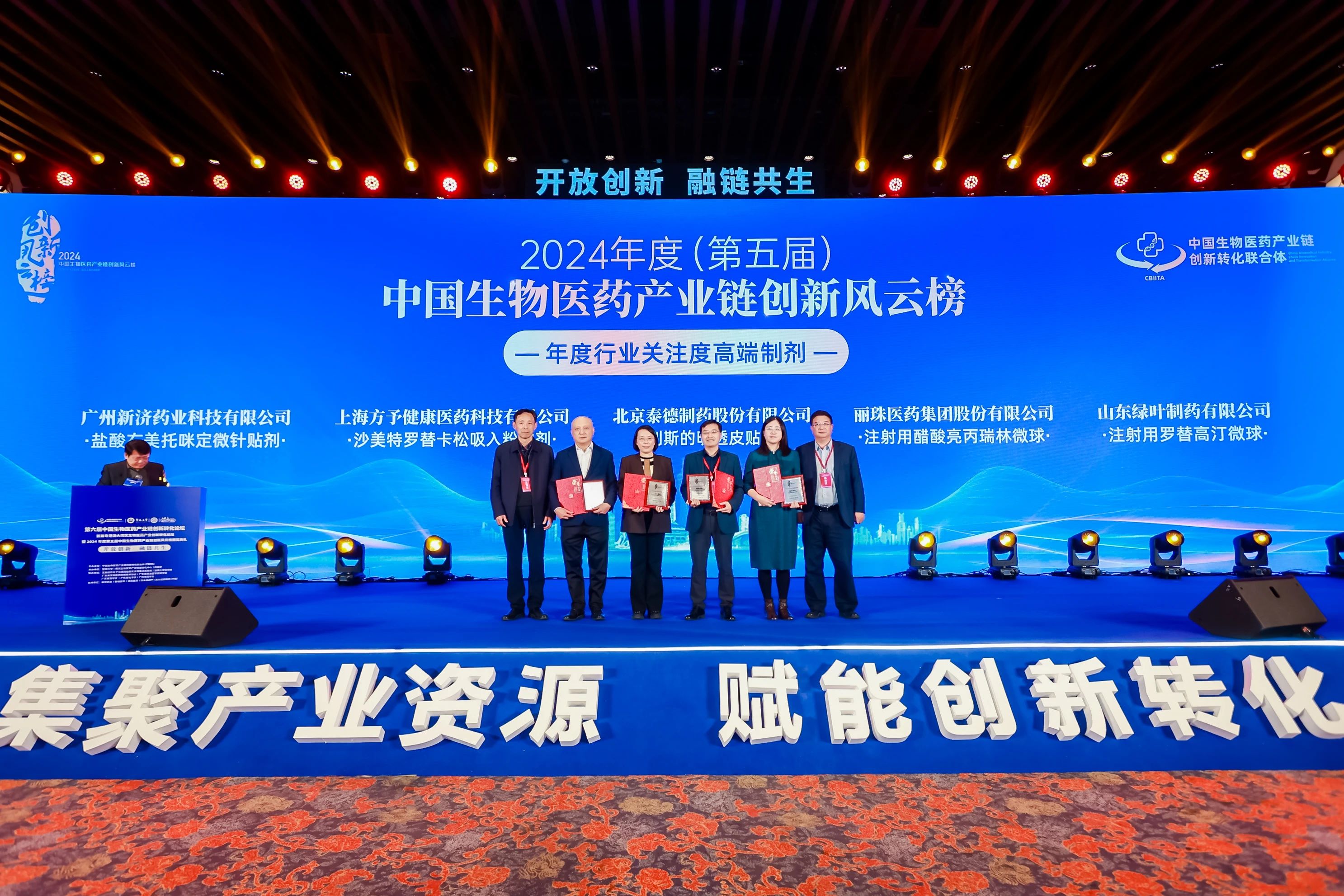 广州新济药业荣获2024年度行业关注度高端制剂奖 广州新济药业荣获2024年度行业关注度高端制剂奖