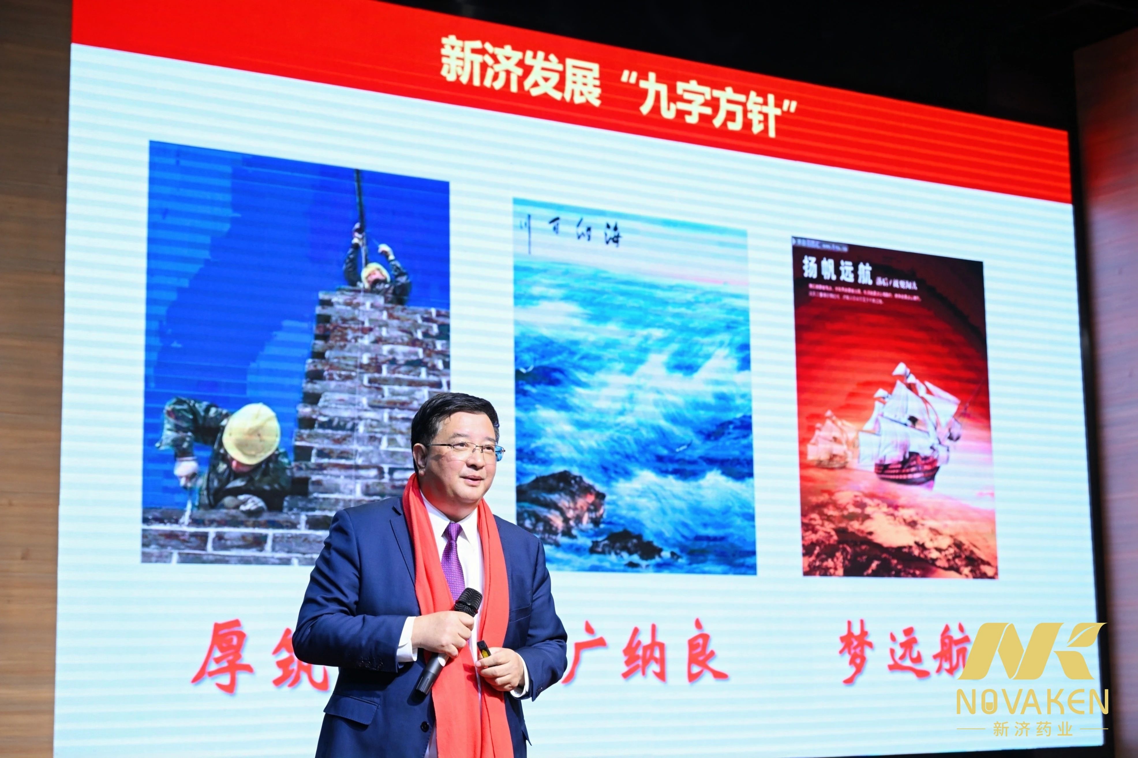 前瞻思維,搶占先機——新濟藥業(yè)集團2024年度總結(jié)暨表彰大會順利召開 前瞻思維,搶占先機——新濟藥業(yè)集團2024年度總結(jié)暨表彰大會順利召開