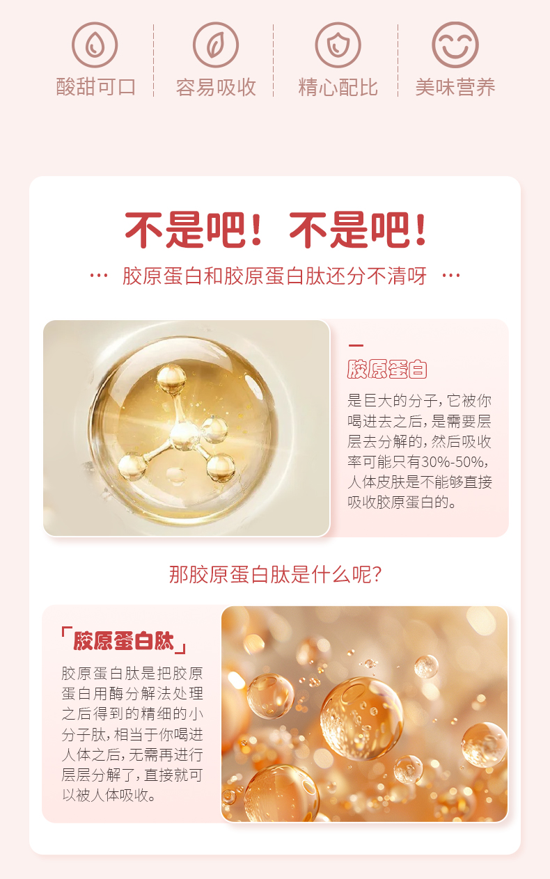 星空在线手机版(大中国区)胶原蛋白肽果味饮料