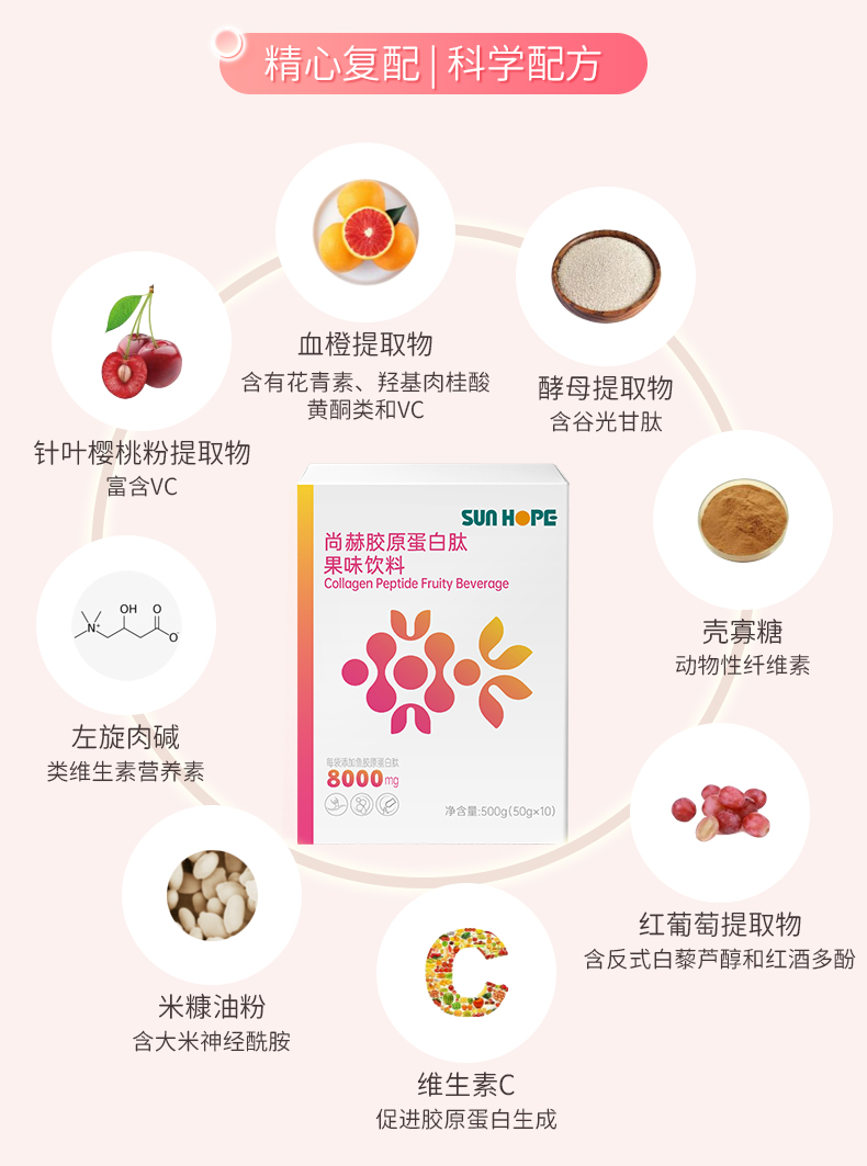 星空在线手机版(大中国区)胶原蛋白肽果味饮料