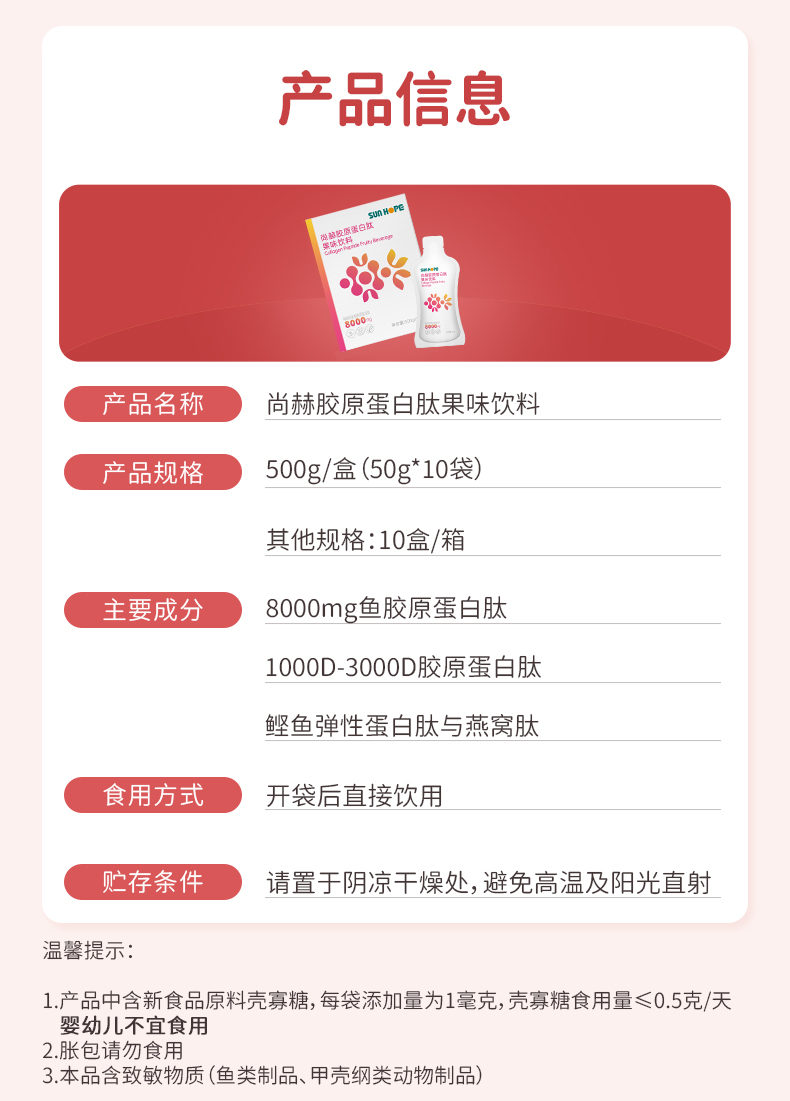 SUNHOPE COLLAGEN PEPTIDE FRUIT FLAVORED DRINK